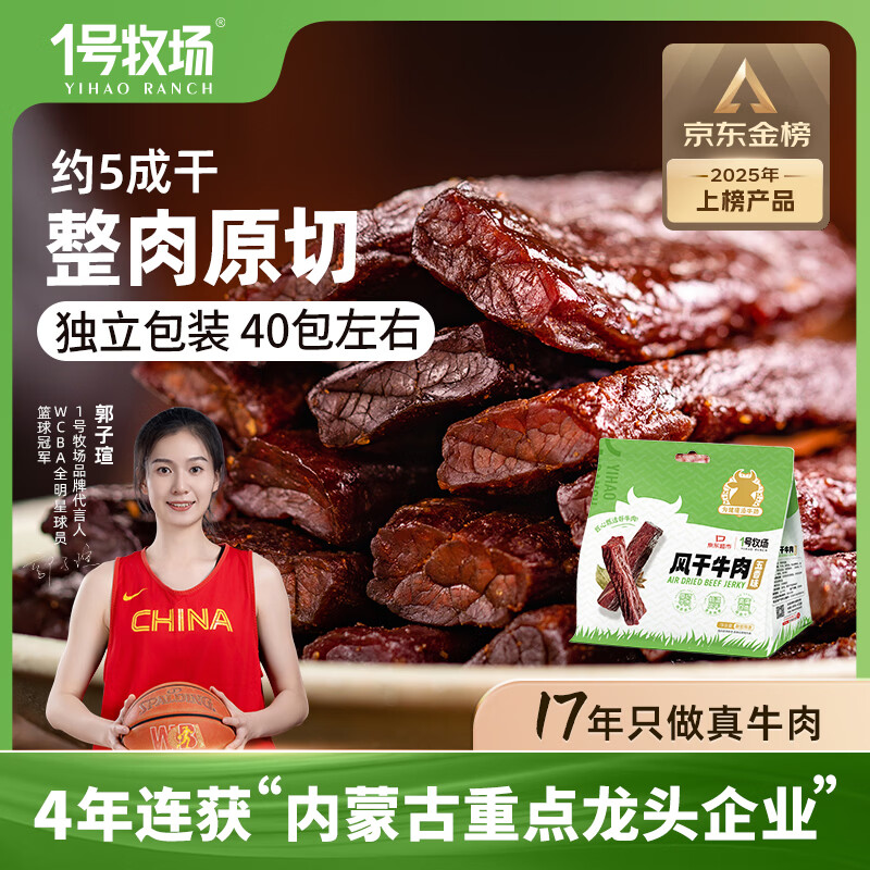 一号牧场 风干牛肉散称约400g 原味 稍软 肉干肉脯 休闲零食