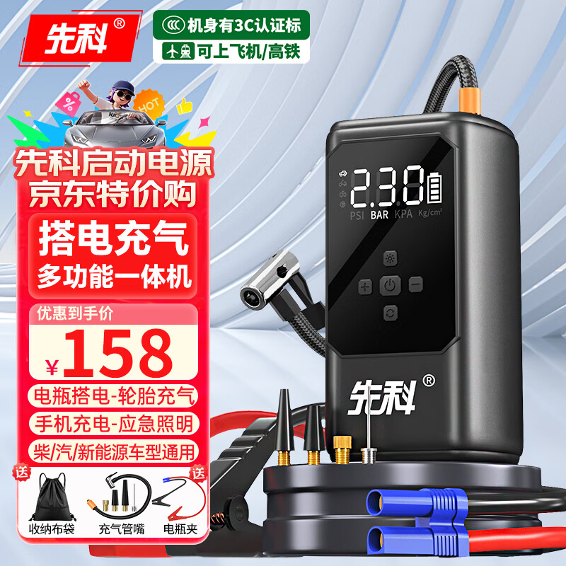 先科【3C认证】XK38汽车应急启动电源充气启动一体机户外电源便携电源搭电宝车载充气泵搭电打火神器
