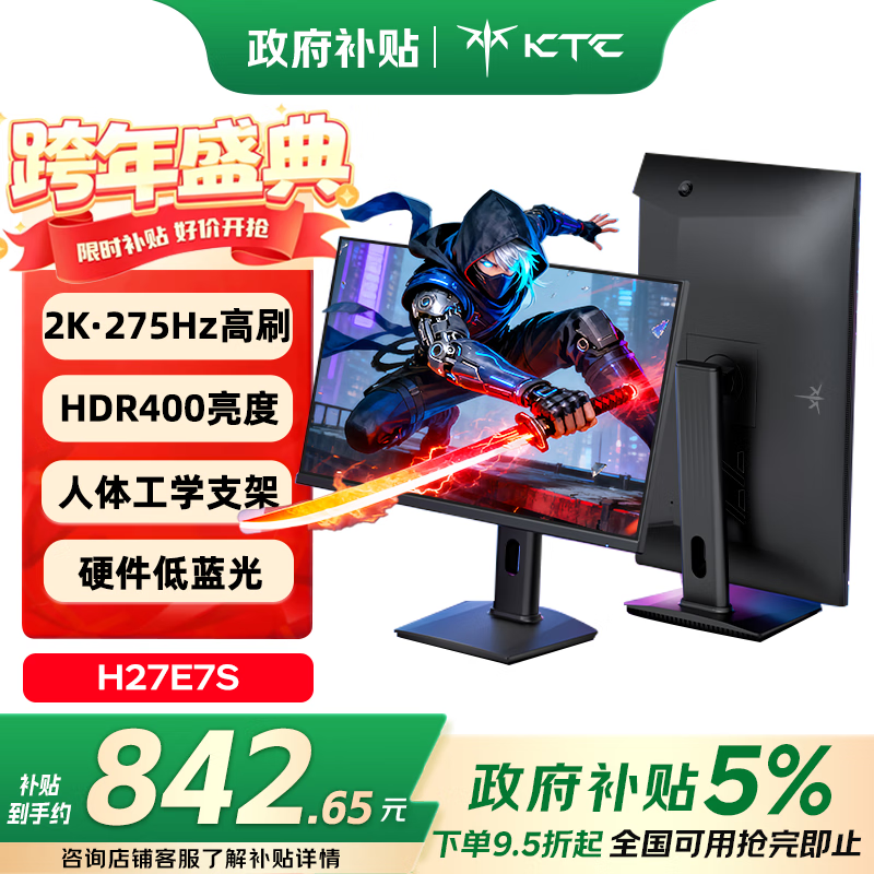 KTC 27英寸2K 275Hz高刷FastIPS快速液晶屏HDR400硬件低蓝光三角洲240Hz电竞游戏电脑显示器H27E7S
