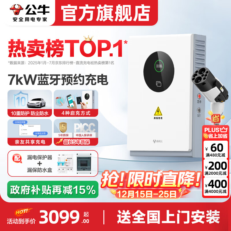 公牛直流充电桩20kw7kw家用快充九孔9孔适配于蔚来红旗eqm5极越理想MEGA特斯拉奥迪理想华为问界极氪 7KW直流-蓝牙预约充电(送基础安装)