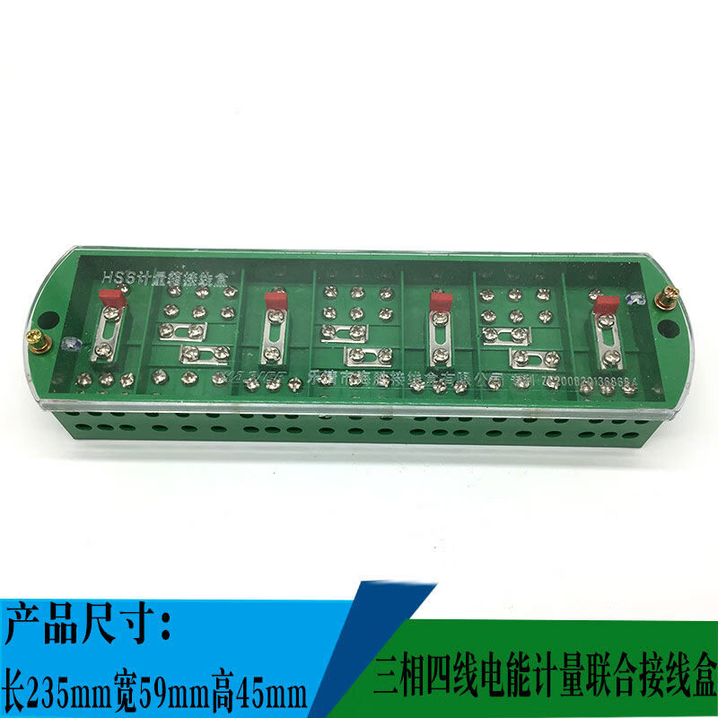 hs6sj1三相四线电能计量联合接线盒电表配互感器13进21出端子盒 h6j1