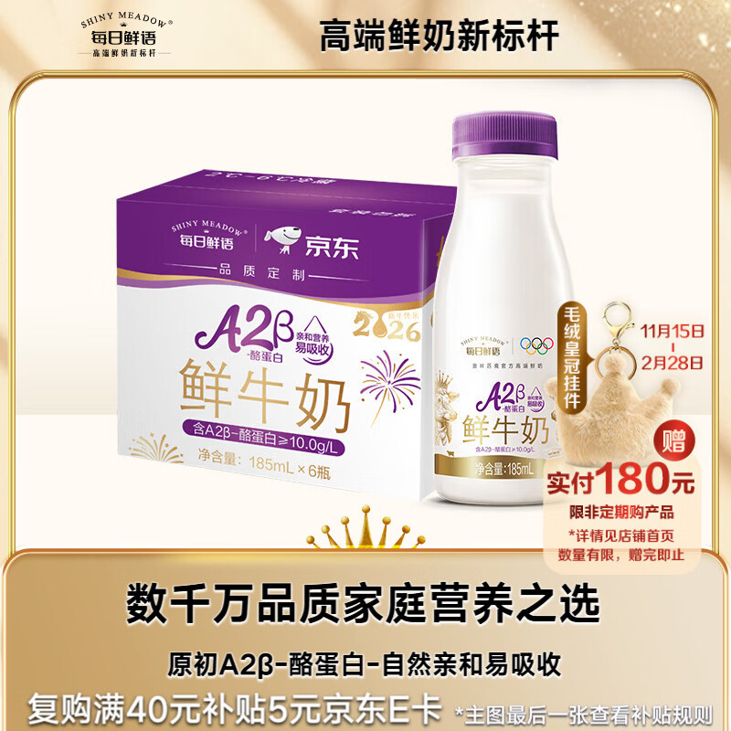 每日鲜语鲜牛奶A2β-酪蛋白低温牛奶巴氏杀菌乳A2β-185ml*6 低温鲜奶