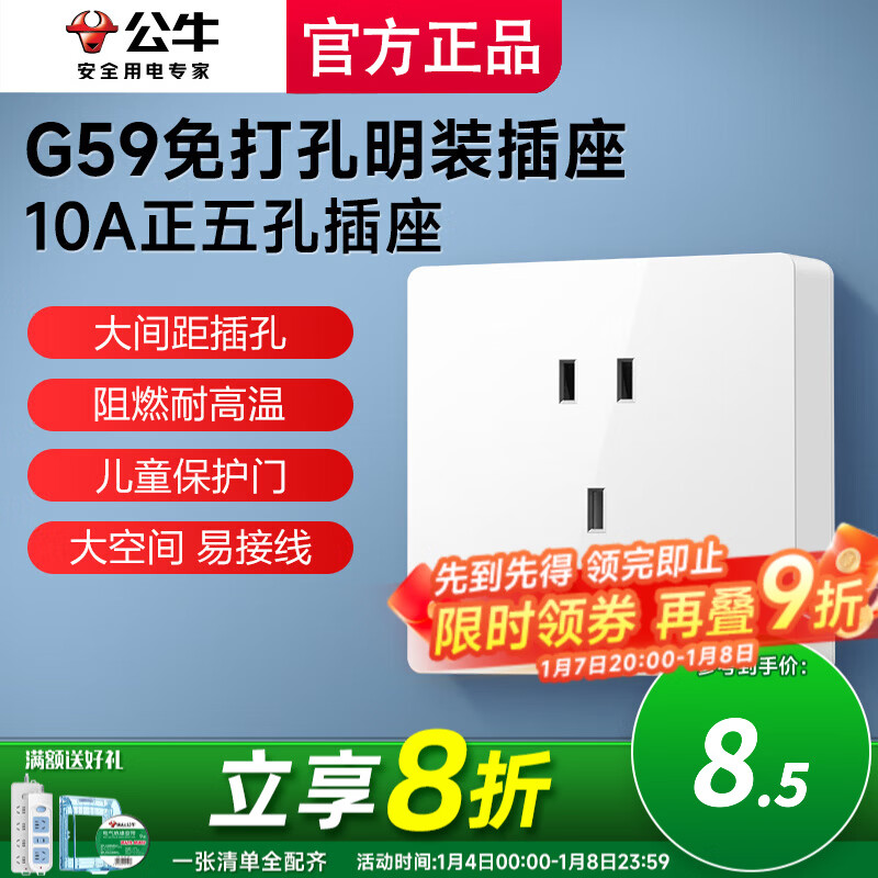 公牛（BULL）明装插座插座墙面外线明线盒纤薄一体面板居家插座G59白色无边框 五孔【5孔二三插5眼】