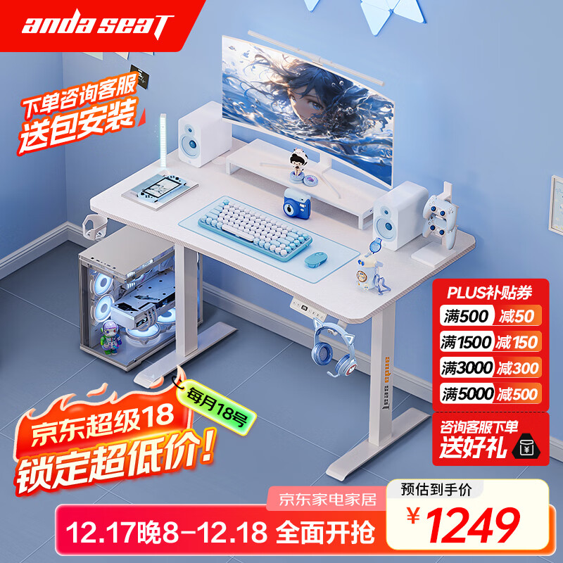 andaseaT安德斯特实木电脑桌电竞桌台式实木升降桌 未来pro白色升降1.2米