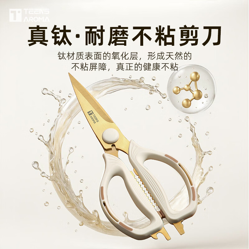 特恩斯.菲韵特恩斯钛金厨房剪刀家用大号多功能不锈钢防锈锋利鸡骨鱼骨剪子 钛金皓白