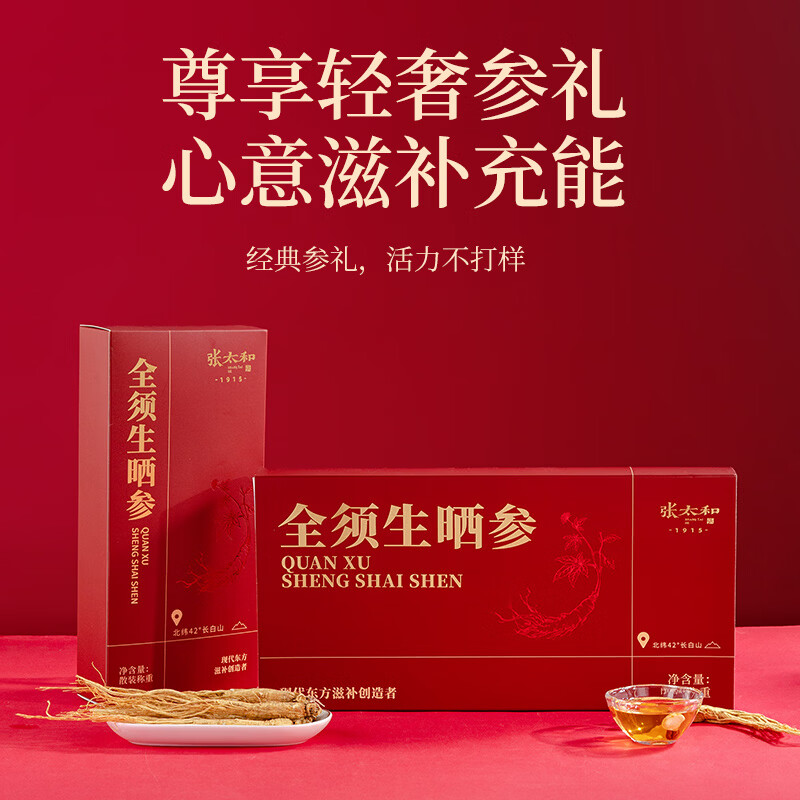 张太和 全须生晒参 整枝年份足 吉林长白山人参礼品健康滋补礼品 全须生晒参礼盒 30g*3盒 【送礼袋】