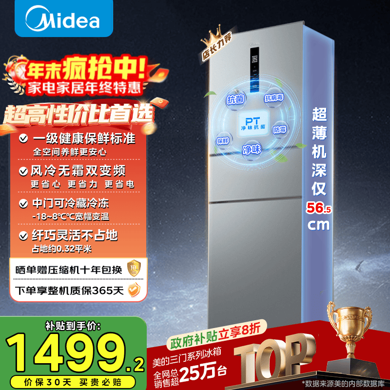 美的(Midea)249三开门多门双变频一级能效风冷无霜中门变温大冷冻空间节能低噪租房小型家用小冰箱政府补贴20% MR-249WTPE