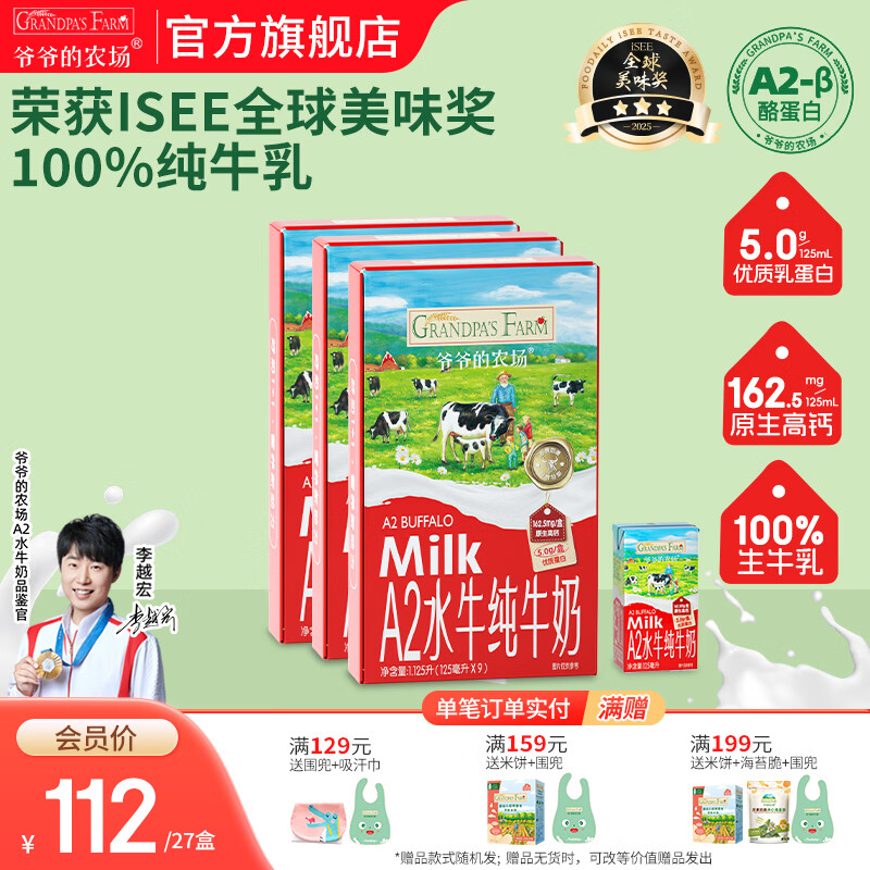 爷爷的农场A2高钙水牛奶纯牛奶 儿童宝宝优质蛋白营养饮品早餐奶出行便携 水牛奶125ml*9盒*3箱