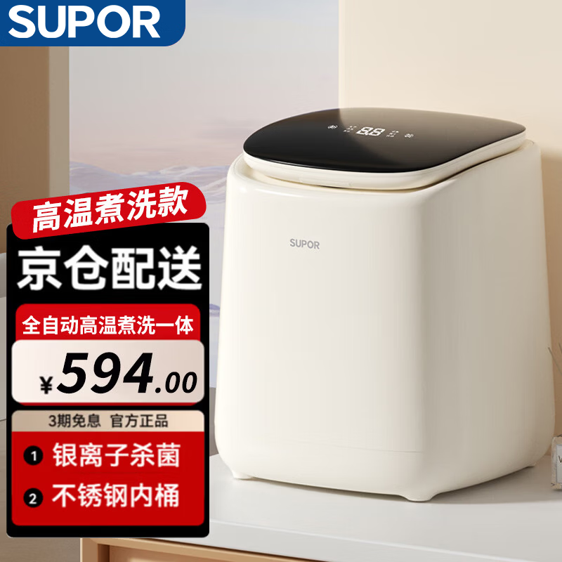 苏泊尔内衣裤洗衣机全自动迷你洗衣机洗脱烘一体小型婴儿专用洗衣机洗袜子神器洗袜机懒人清洗机 高温煮洗款【银离子杀菌+不锈钢内桶】