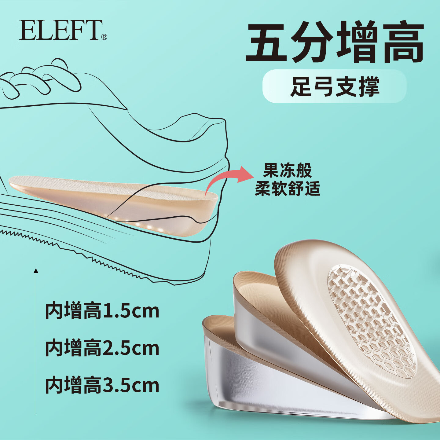 eleft 隐形蜂窝增高半垫自粘款 男女透气减震防塌陷隐形增高神器 男款3双装米色2.5cm39-44