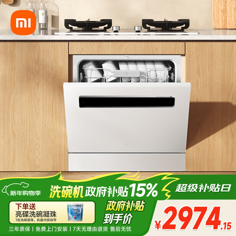 米家洗碗机S2白色 热风烘干灶下一级水效嵌入式大容量134L母婴级消毒洗消烘存一体变频除菌WQP13-02
