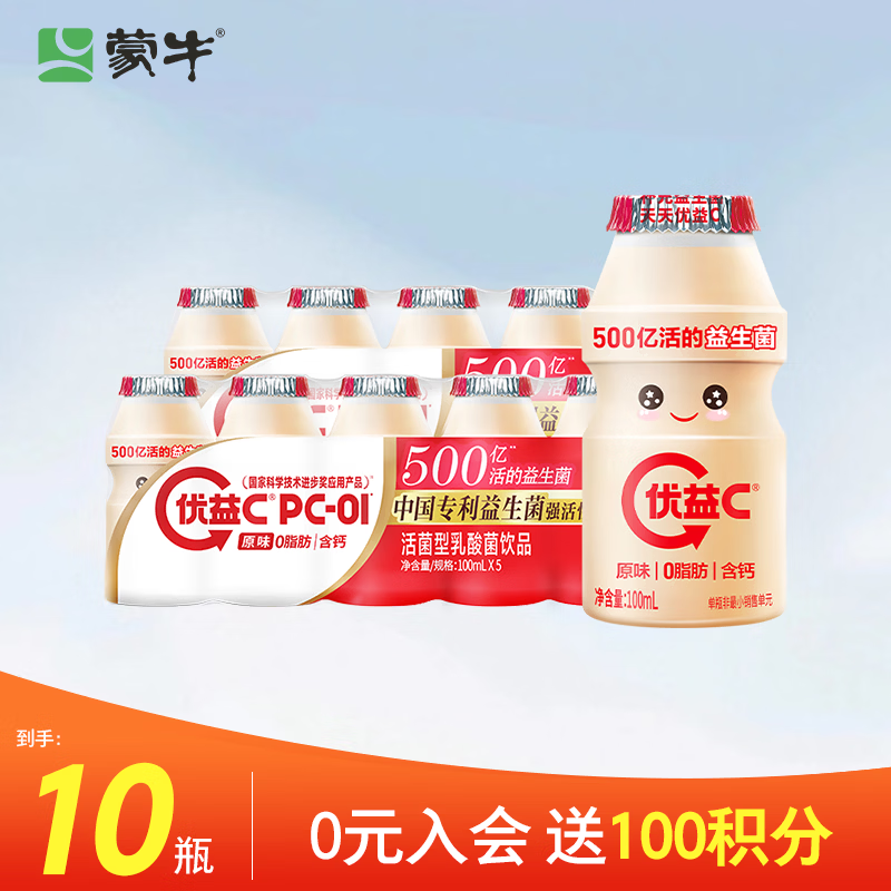 蒙牛（MENGNIU）全程冷链 优益C乳酸菌饮品0脂肪原味100ml*10瓶