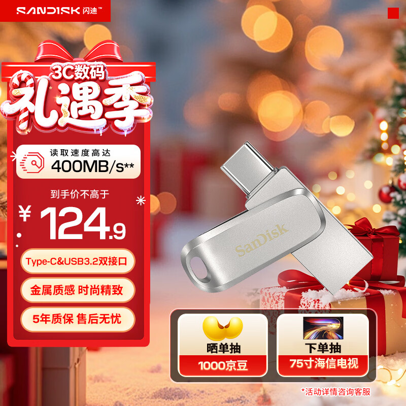 闪迪（SanDisk）128GB Type-C USB3.2 手机U盘DDC4 读速高达400MB/s 自动备份 手机电脑两用 金属双接口大容量优盘