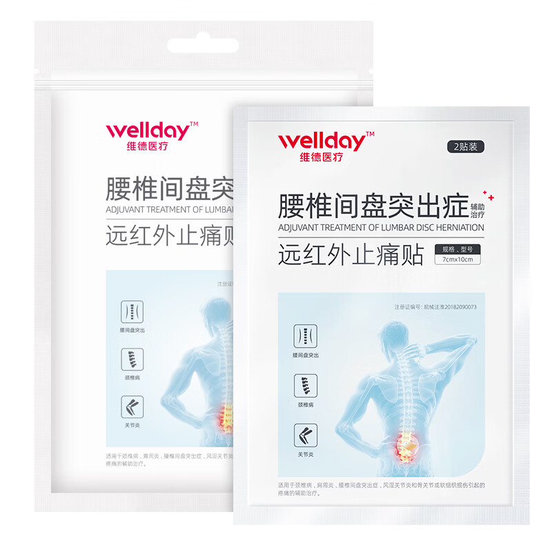 维德(WELLDAY)腰椎间盘突出症膏贴腰酸痛腰骨劳损腰间盘突出腰肌劳损贴 【腰椎贴】16贴加强装