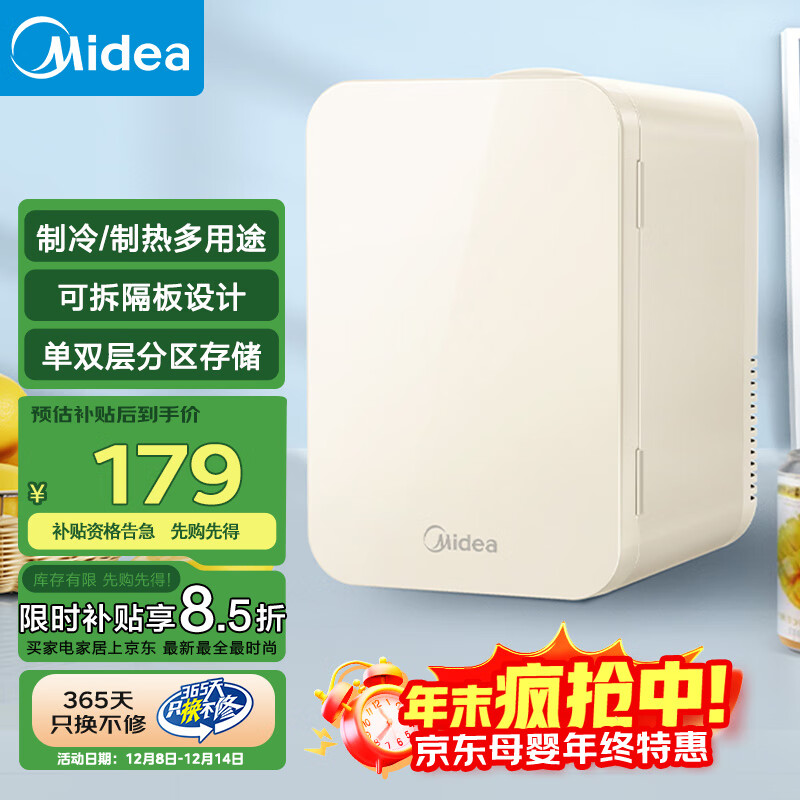 美的（Midea）车载冰箱迷你小型家用小冰箱学生宿舍办公室母乳美妆冰箱冷暖箱 【5升容量】车家两用丨5D01ME 5L