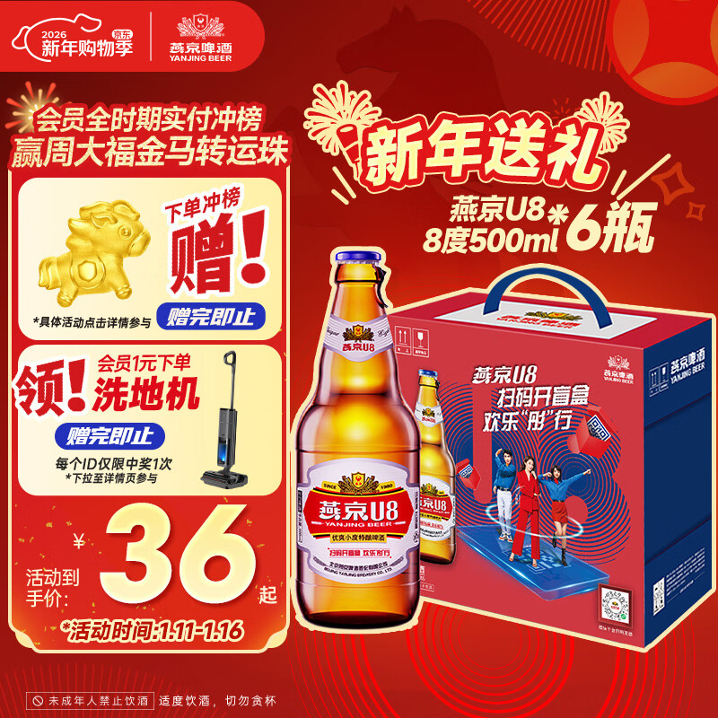 燕京啤酒 U8小度酒8度啤酒500ml*6瓶 （礼盒装）热卖 整箱装新年送礼