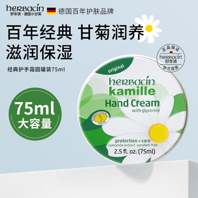 快！贺本清小甘菊护手霜75ml p95折 叠礼金咐42亓 秋冬必备 领 - 线报酷