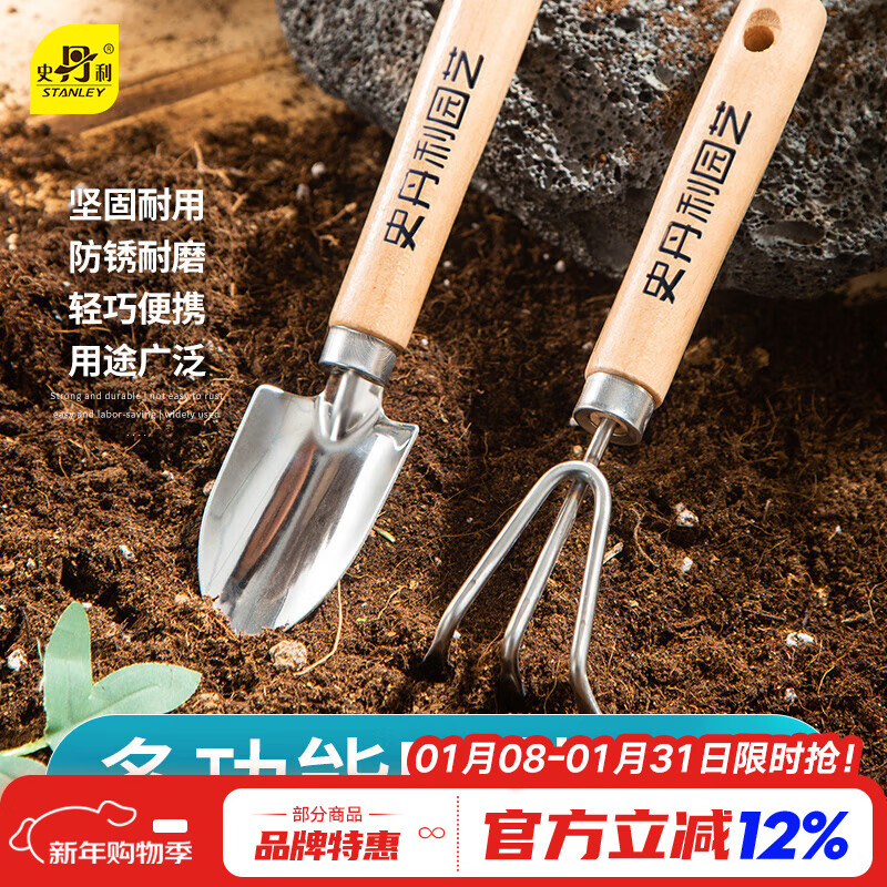 史丹利不锈钢小铲子花铲挖沙耙子园艺工具松土赶海沙滩玩具种菜养花套装