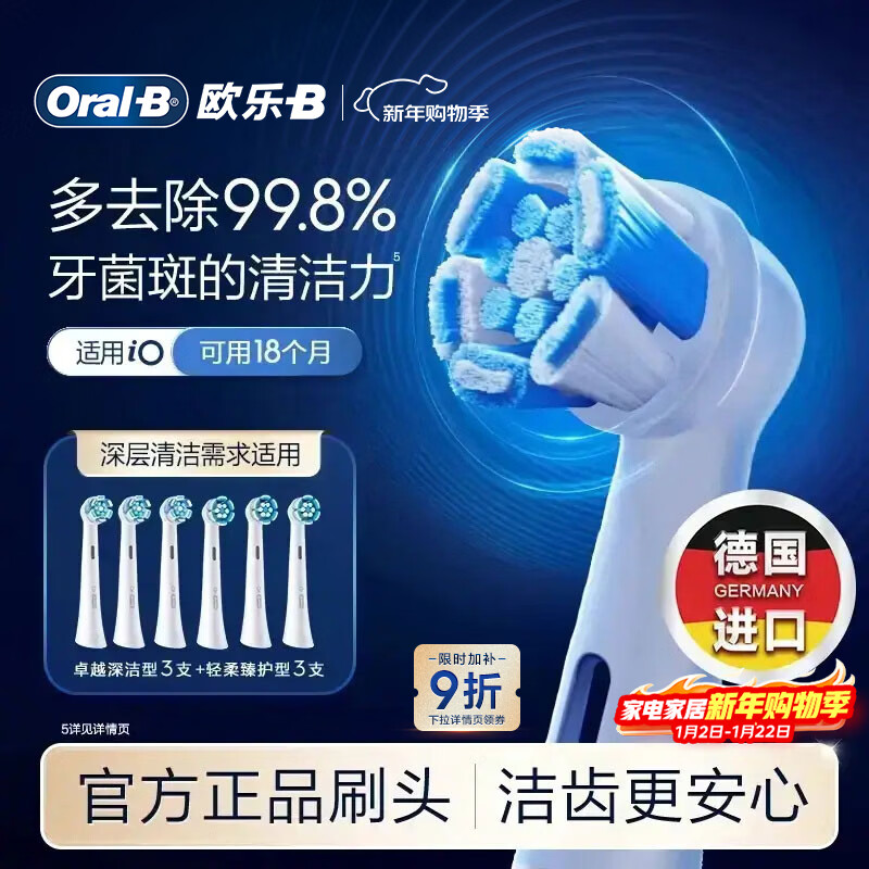 欧乐B电动牙刷头 iO系列刷头组合6支装（卓越深洁+轻柔臻护）德国进口 深度清洁