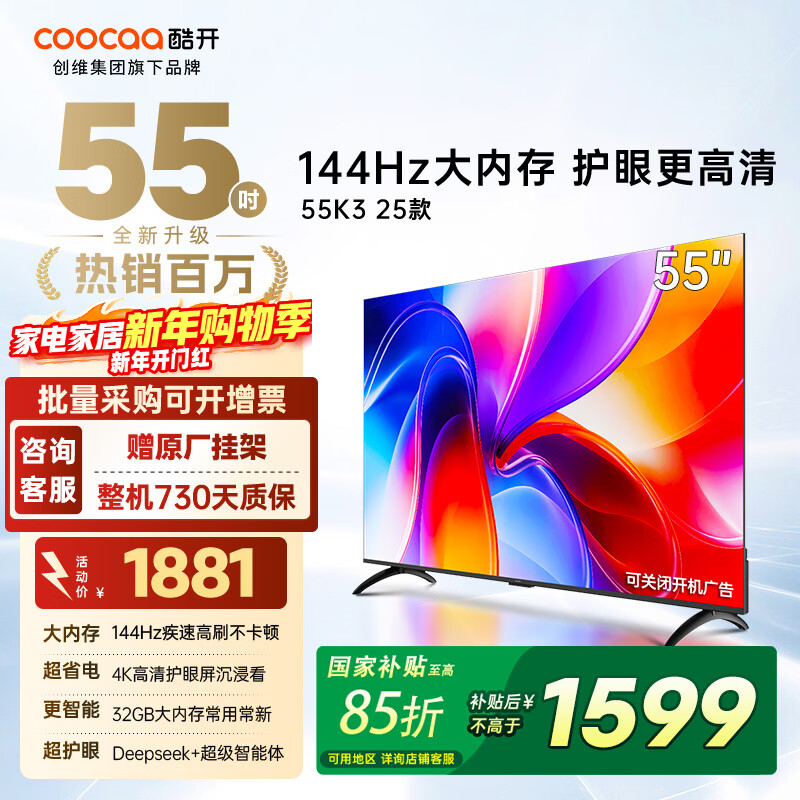 酷开（coocaa） 创维电视 55K3 2025款 55英寸 4K清 AI声控 投屏 32GB内存 液晶卧室电视 以旧换新 55英寸 P3F-J