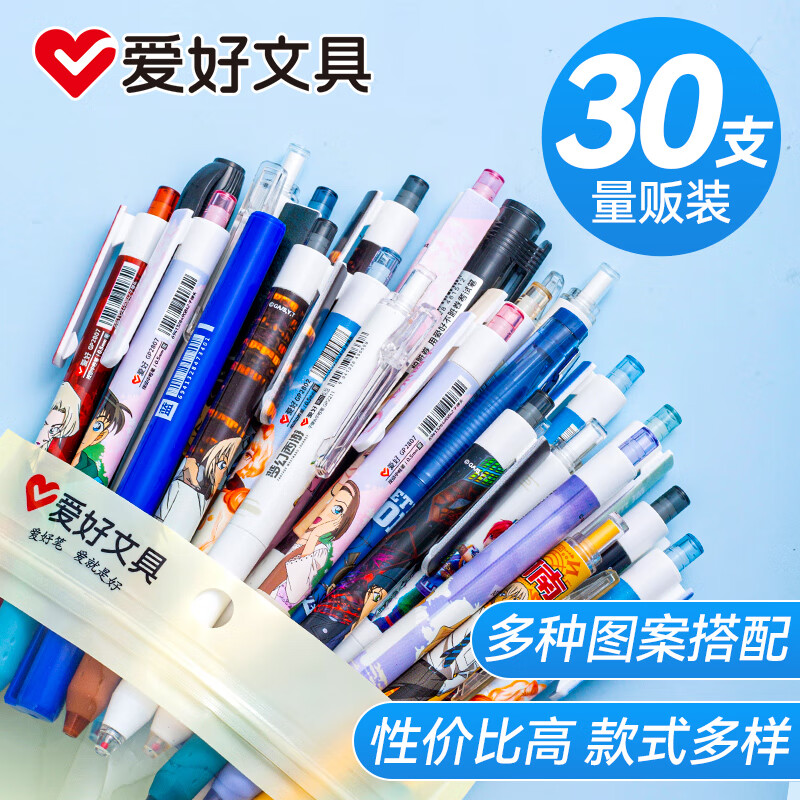 爱好（AIHAO）按动中性笔0.5mm签字笔拔帽式ST子弹头学生考试黑笔直液式速干水性笔量贩装30支  【新配比】随机30支装 京东折扣/优惠券