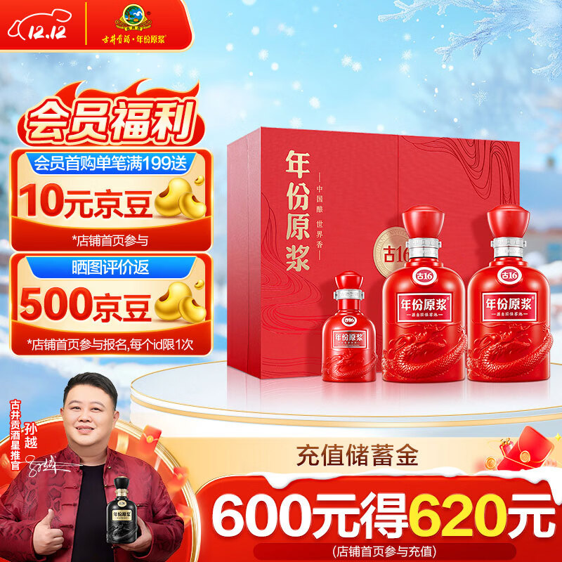 古井贡酒 年份原浆古16 浓香型白酒 50度 500ml*2瓶 礼盒装