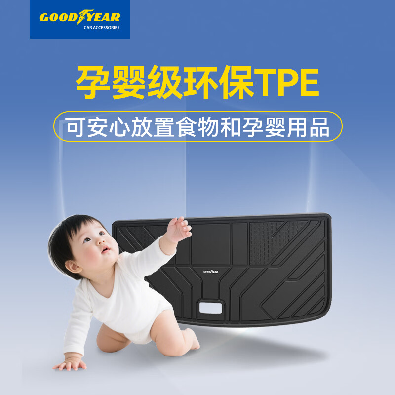 固特异(Goodyear)高边TPE汽车脚垫适用于蔚来乐道L90/L60/L80后备箱垫车垫防护配件 乐道L60 全TPE后备箱垫 24-26款