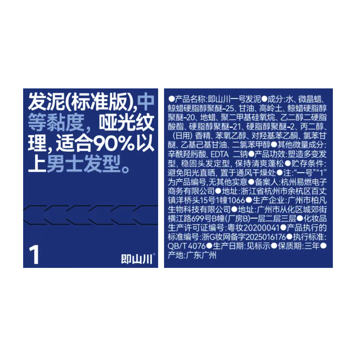 即山川纹理发泥哑光塑型自然蓬松男士造型持久定型发蜡发胶发泥 【尝鲜】纹理发泥(标准版)25g