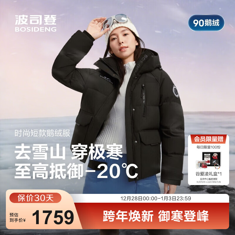 波司登（BOSIDENG）25年新款90绒鹅绒极寒羽绒服女款商场热卖同款连帽外套B250242402 黑色8056 -经典百搭 XS 155/80A 体重约100斤以内