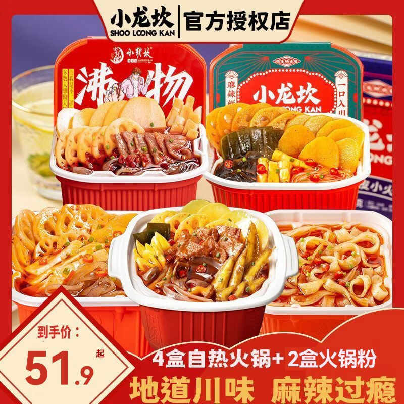 小龍坎自熱小火鍋4盒麻辣速食學(xué)生宿舍夜宵即食免煮方便自熱食品 6大盒：沸騰牛肉+素什錦+麻辣牛油2 送椒吱火鍋粉*2+火腿腸*4