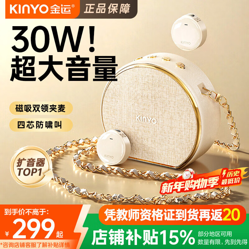 金运（KINYO）【名师推荐丨超大音量】小蜜蜂扩音器教师专用教学讲课防啸叫无线领夹麦导游户外讲解便携喇叭M20