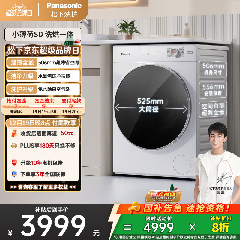 松下（Panasonic）【吴磊推荐】滚筒洗衣机全自动带洗烘 洗烘一体水氧泡沫净超薄全嵌SD150小薄荷10公斤家电国家