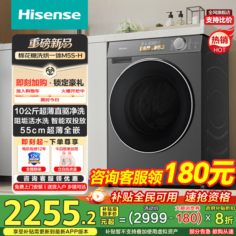海信（Hisense）滚筒洗衣机带烘干一体全自动10公斤直驱电机一级能效高洗净比活水洗WD100M5S-H 以旧换新 国家补贴 55cm超薄全嵌|微蒸空气洗|羽绒烘 直驱电机|1.15高洗净比|智能双