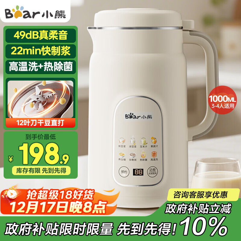 小熊（Bear）白月光豆浆机破壁机家用1L快豆浆大容量3-4人用全自动免煮2025新款多功能免过滤一键清洗DJJ-H08C1