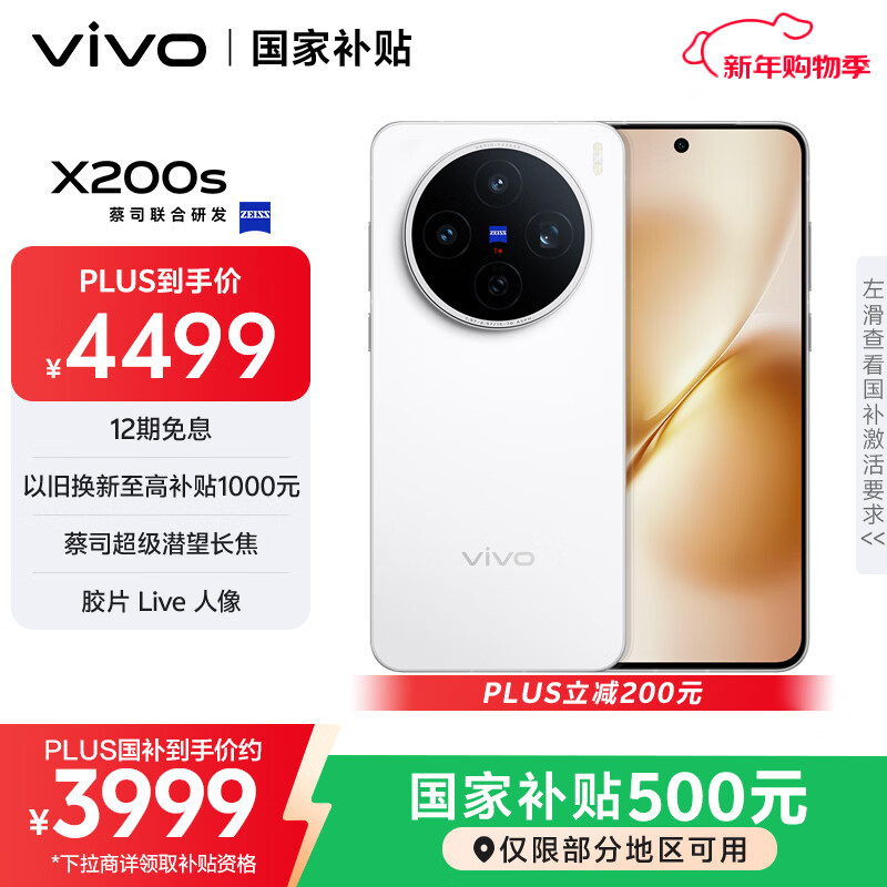 vivo X200s 12GB+512GB 直白 国家补贴 蔡司超级潜望长焦 湿手秒开超声波指纹 拍照 AI手机