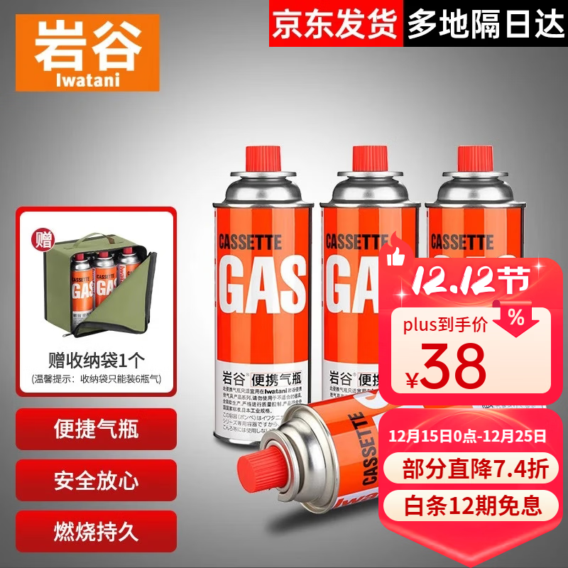 岩谷（Iwatani）户外 便携卡式炉气罐燃气瓶 喷枪丁烷气瓦斯罐装气体 岩谷正品250g*4+收纳袋