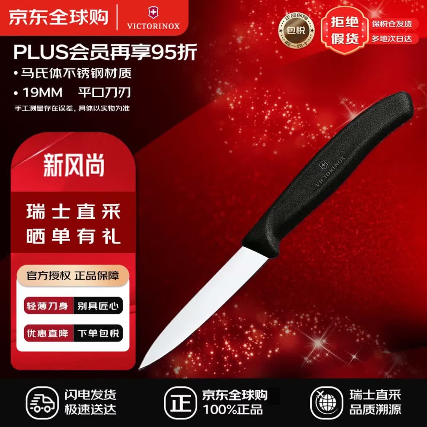 维氏（VICTORINOX）瑞士军刀水果刀不锈钢平刃削皮刀具蔬菜刀瓜果刀黑色6.7603单件装