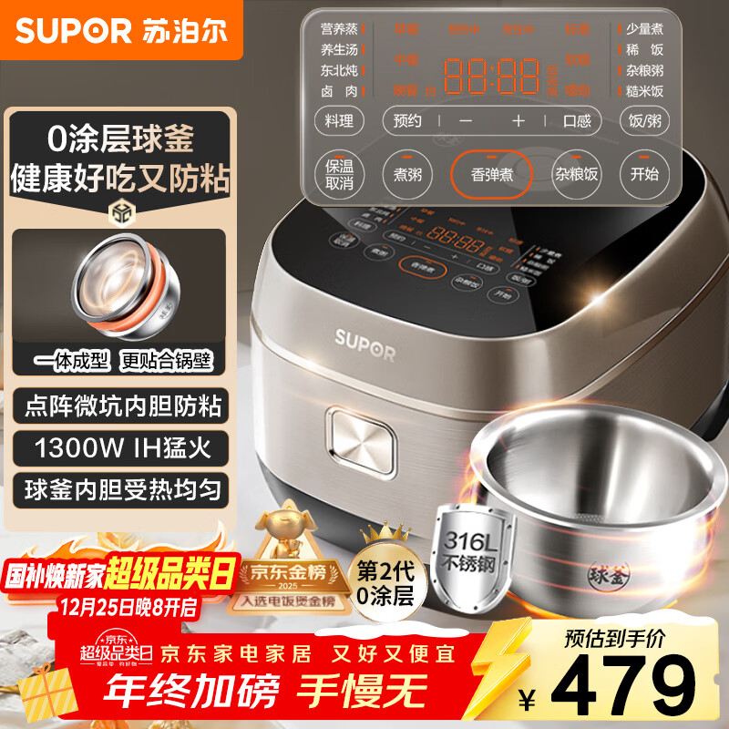苏泊尔（SUPOR）电饭煲0涂层球釜IH加热大容量4升3-4人家用不锈钢蒸煮炖煲汤多功能智能电饭锅国家补贴SF40HC2984