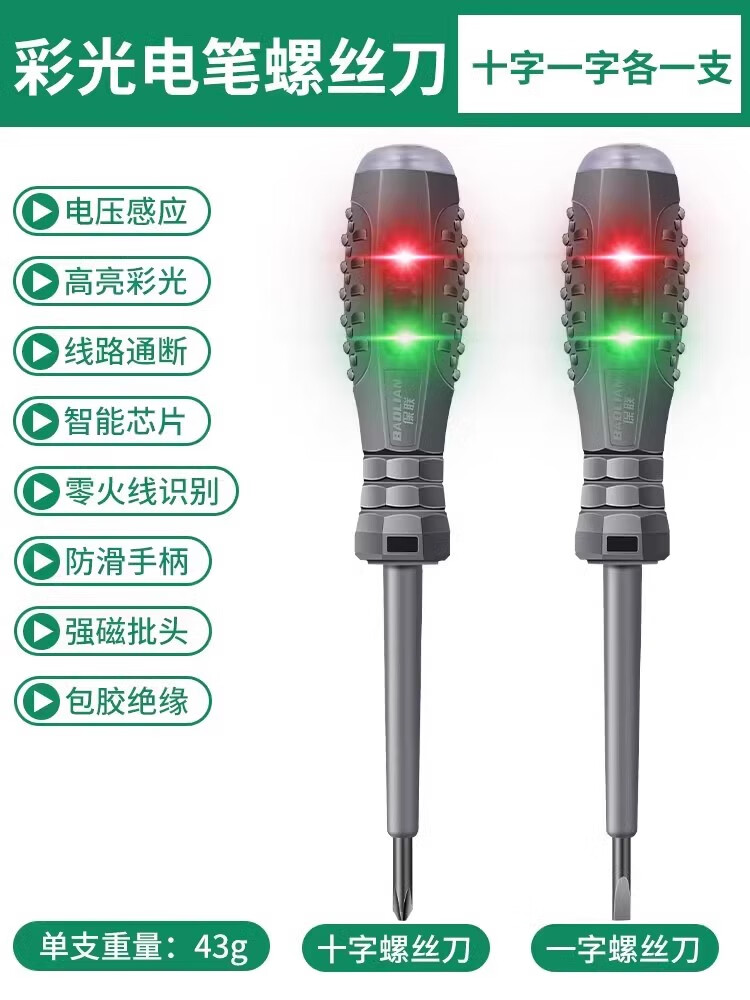 保联多功能测试验电笔十字一字高亮断点检测包胶电工检验带磁螺SN6711 彩光验电笔螺丝刀-[十字一字各一