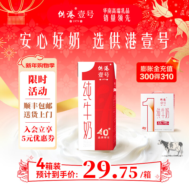 供港壹号纯牛奶全脂乳品 优质乳蛋白 整箱早餐伴侣200ml*12盒  4箱【48盒】