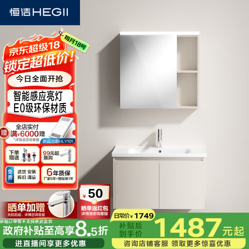 恒洁（HEGII）浴室柜E0级陶瓷一体盆智能美妆柜组合BC2500(BM2201S-75K3奶油白