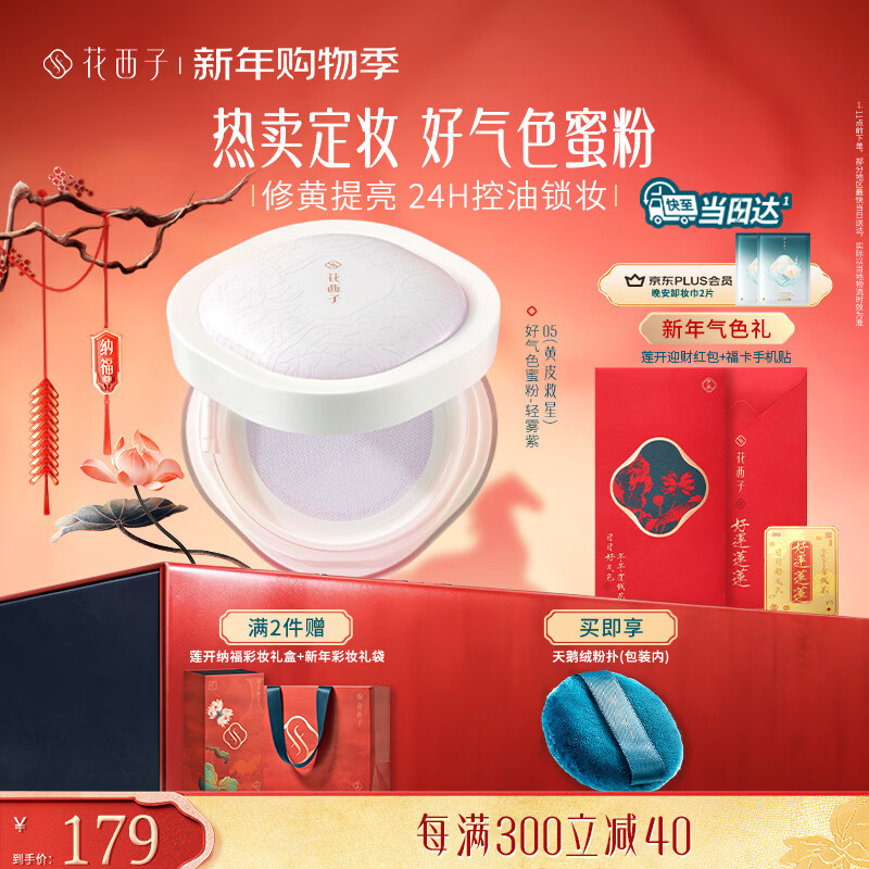 花西子好气色定妆散粉05 修黄控油提亮多肤质化妆8.5g