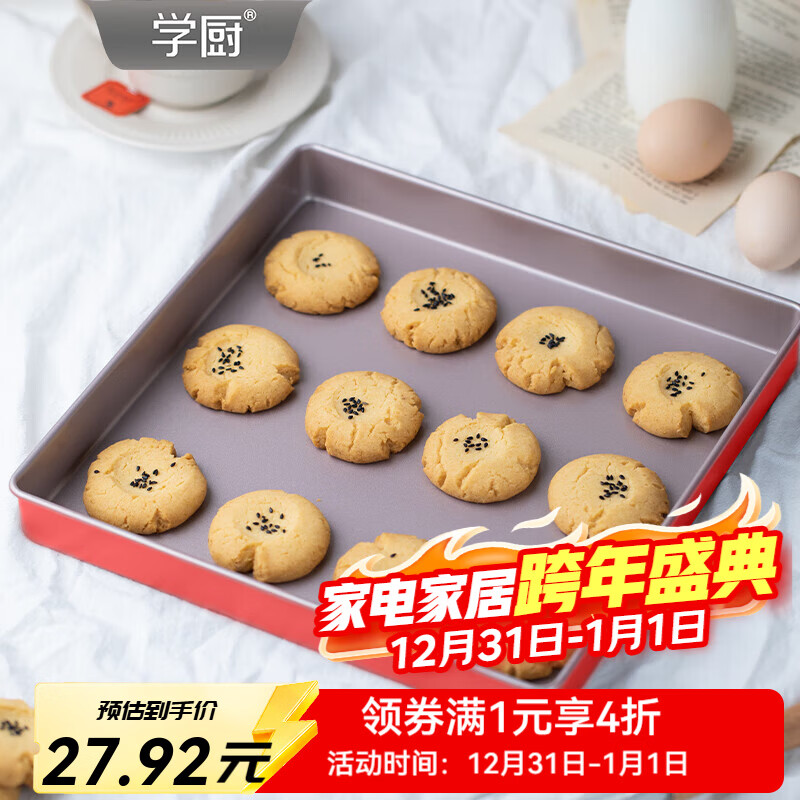 学厨烤盘烘焙模具11寸不粘正方形蛋糕模牛轧糖太妃糖饼干面包烘焙方盘 臻选红色11寸不粘正方形烤盘-WK10112 京东折扣/优惠券