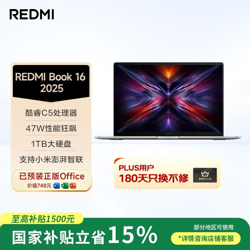 小米(MI)笔记本电脑 红米REDMI Book 16 2025轻薄本办公本高性能英特尔酷睿Core5-210H新品