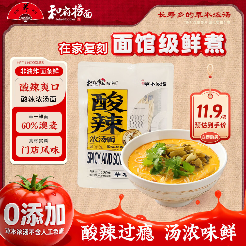 和府捞面酸辣浓汤面170g 拉面鲜煮面半干面有料煮面 年货囤货方便速食捞面