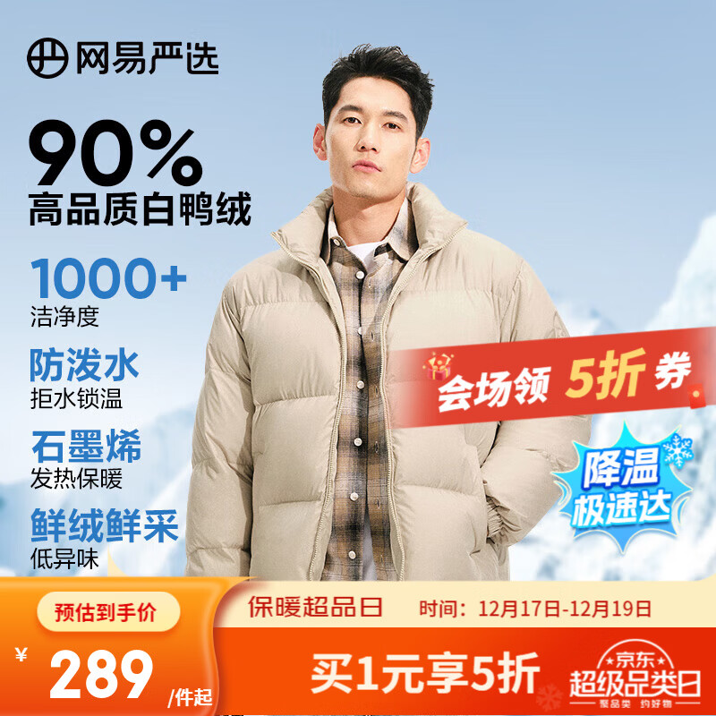 网易严选【热吐司】24冬季90鸭绒小胖子面包服羽绒服加厚保暖蓄热三防 24秋冬升级款-卡其色 面包羽绒服 XL