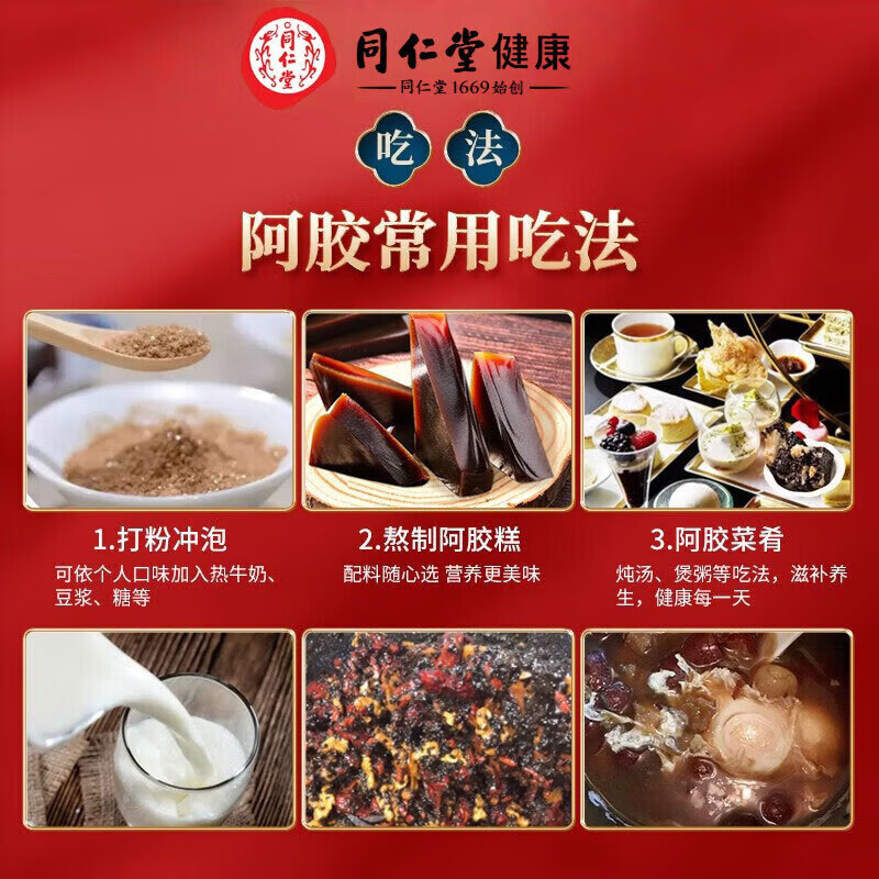 同仁堂山东正宗阿胶250克阿胶块原块食用阿胶片阿胶高品质阿胶送礼佳品 1盒（认准正宗同仁堂纯驴皮阿胶块） 250g*2盒 过春节年货礼盒送礼高档送老婆送长辈见父母家长领导