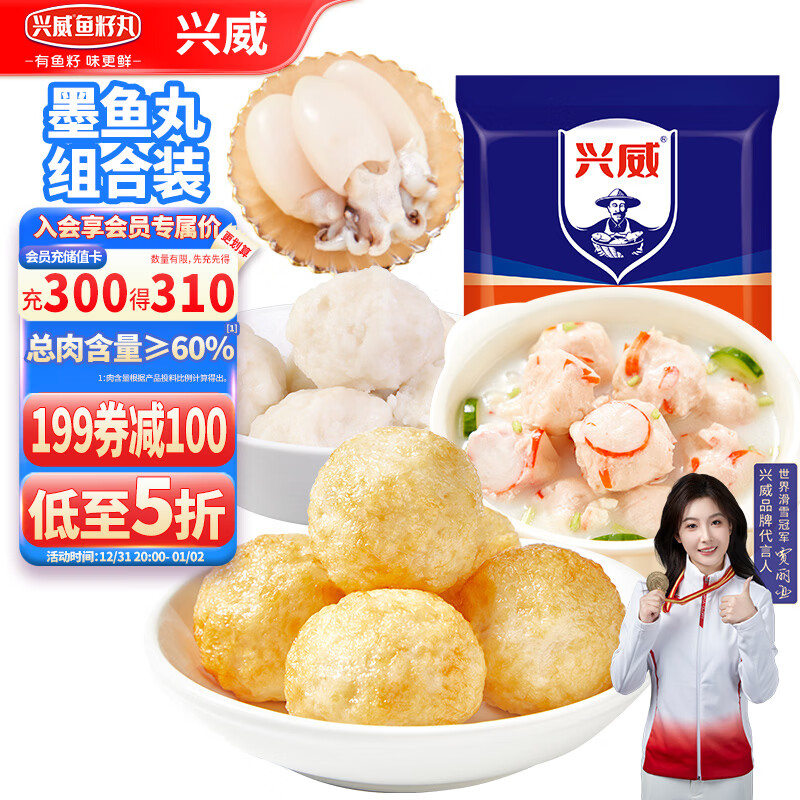 兴威（XINGWEI）墨鱼丸组合1斤装爆蛋墨鱼丸火锅丸子500g关东煮食材烧烤麻辣烫