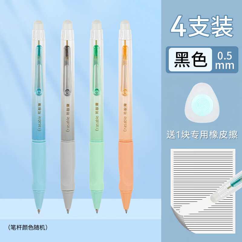 得力（deli）按动式可擦笔中性笔圆珠水笔三年级上册小学生专用热易热敏魔力晶蓝笔芯黑色摩檫头高颜值开学 按动款【可擦黑色】4支