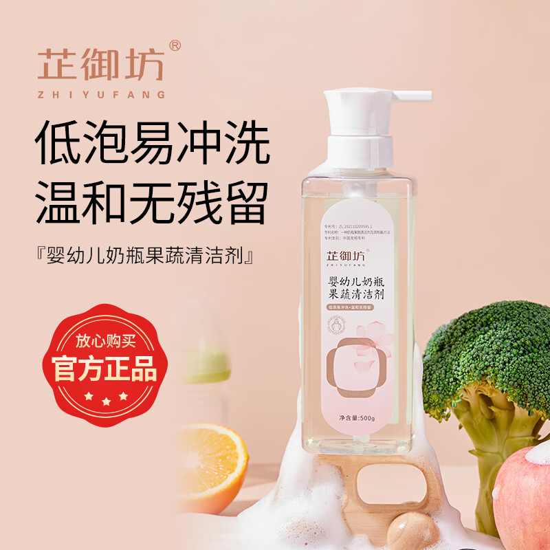 芷御坊奶瓶果蔬清洁剂婴儿专用宝宝奶瓶清洗剂液奶嘴儿童餐具果蔬清洗液 【超值必囤】奶瓶果蔬清洁剂500g*2